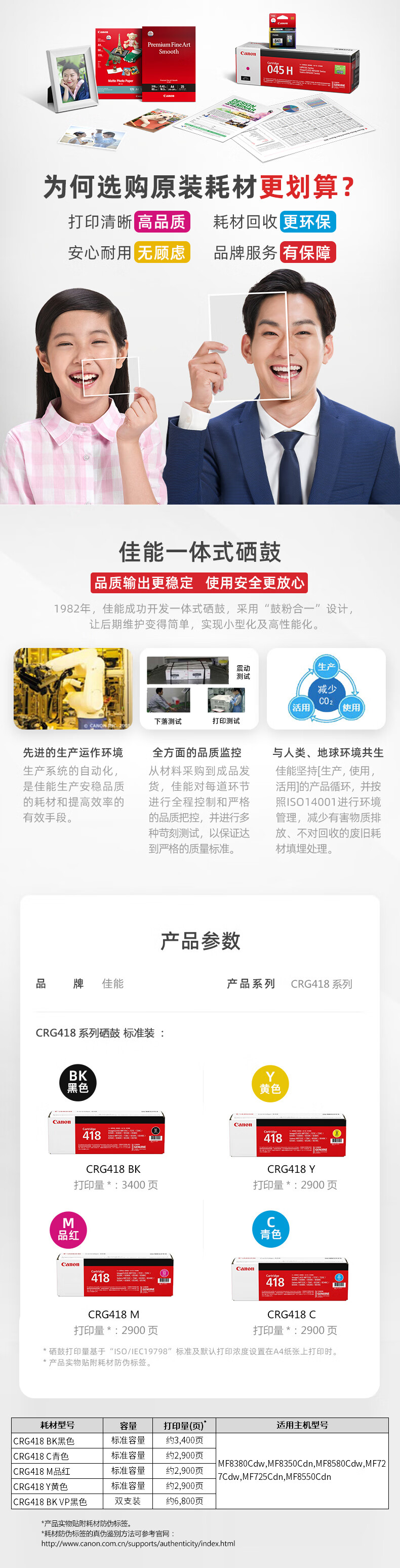 佳能（Canon）CRG418 BK黑色硒鼓（适用MF8580Cdw/MF8550Cdn）
