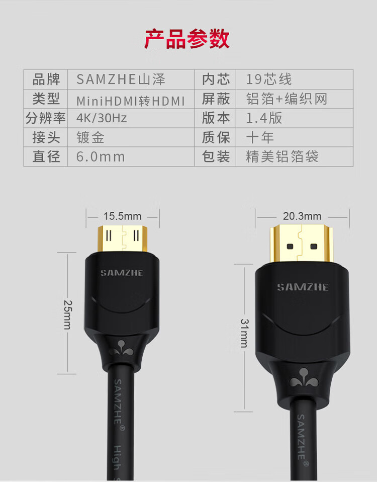 SAMZHE 山泽MiniHDMI转HDMI连接线迷你HDMI高清线显示器连接线3米黑33MN9