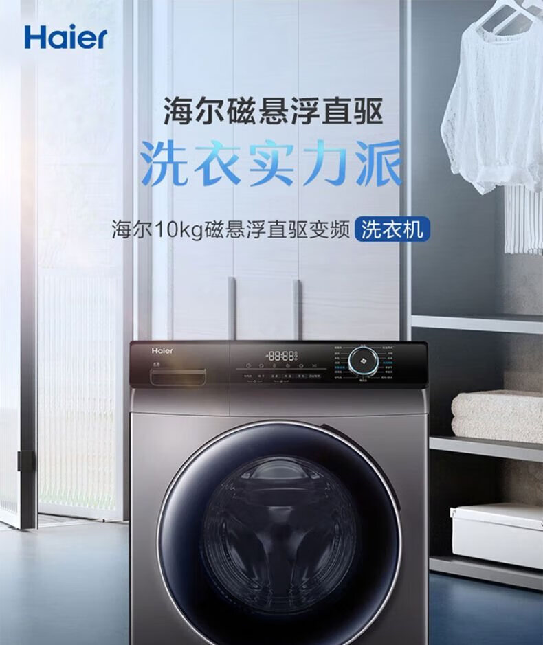海尔（Haier）10KG全自动滚筒洗衣机直驱变频家用大容量空气洗香薰除菌洗双喷淋 洗烘一体G100328HB12S