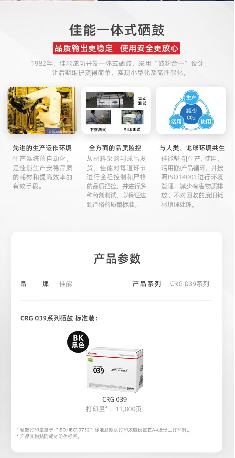佳能（Canon）硒鼓 CRG039 BK 黑色