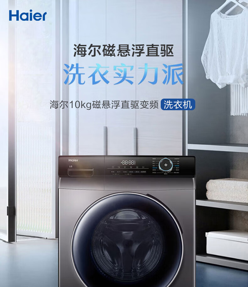 海尔（Haier）10KG全自动滚筒直驱变频家用大容量香薰洗免水洗除菌双喷淋中途添衣 晶彩系列G100328B12S
