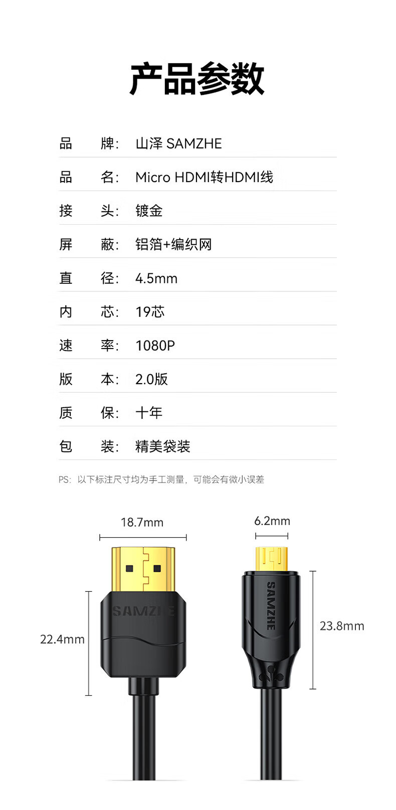 SAMZHE 山泽MicroHDMI转HDMI连接线微型HDMI转接头转换线平板连接 1.5米黑06MN9