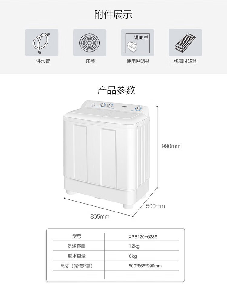 海尔（Haier）12公斤家用超大容量半自动双缸洗衣机脱水强劲波轮双电机喷淋漂洗神螺双桶 XPB120-628S