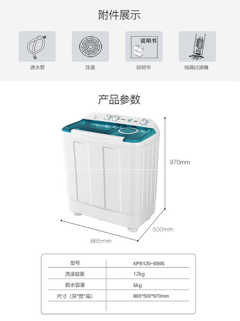 海尔（Haier）双桶洗衣机大容量半自动 强力洗涤 简洁操作大件洗窗帘四件套家用老人 10公斤精美上盖XPB100-178S