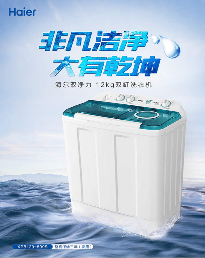 海尔（Haier）双桶洗衣机大容量半自动 强力洗涤 简洁操作大件洗窗帘四件套家用老人 10公斤精美上盖XPB100-178S