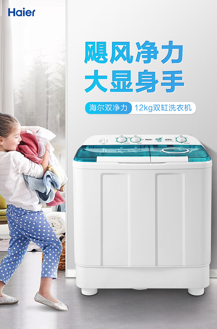 海尔（Haier）12公斤半自动双缸洗衣机 超大容量 动平衡脱水 可洗薄被子120-899S