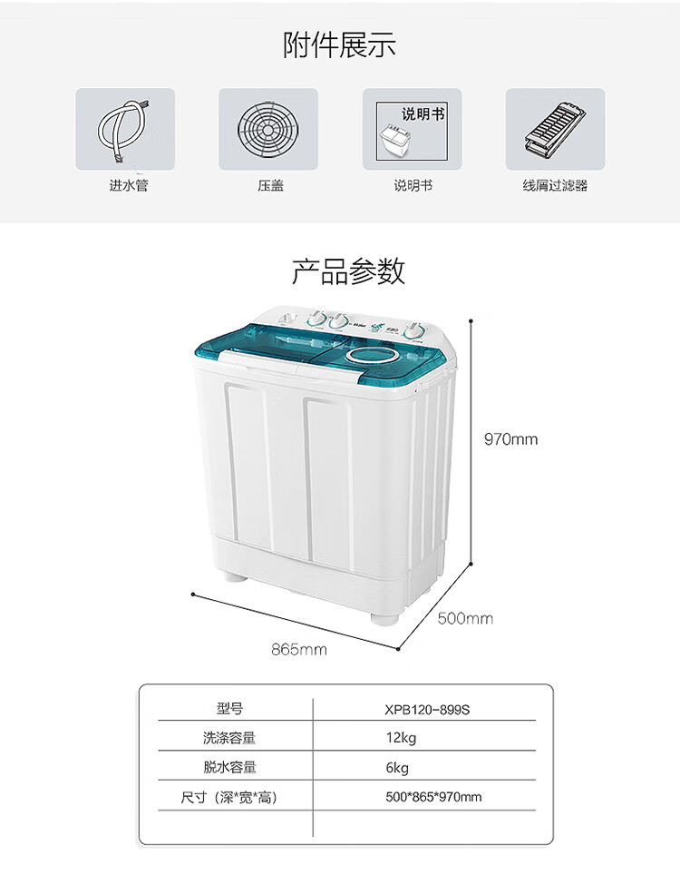 海尔（Haier）12公斤半自动双缸洗衣机 超大容量 动平衡脱水 可洗薄被子120-899S