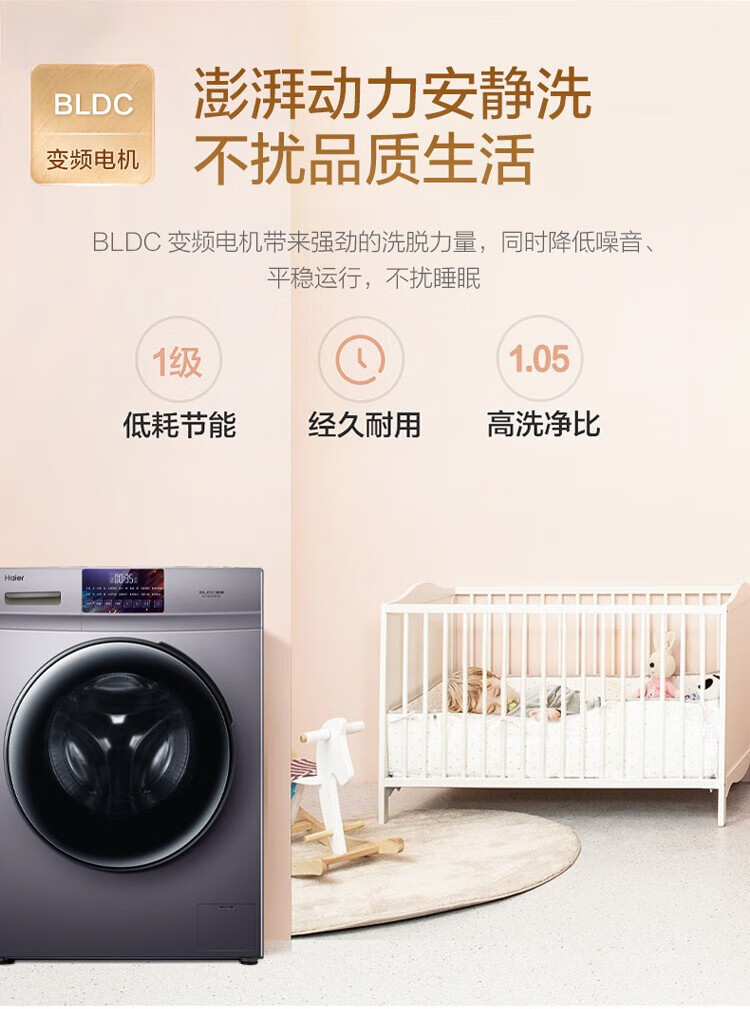 海尔（Haier）滚筒洗衣机全自动洗烘干一体一级变频10公斤家用大容量LED触控彩屏 超薄机身+无烘干EG10010B18S
