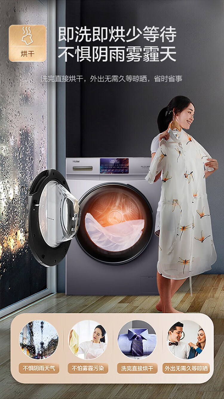 海尔（Haier）滚筒洗衣机全自动洗烘干一体一级变频10公斤家用大容量LED触控彩屏 超薄机身+无烘干EG10010B18S
