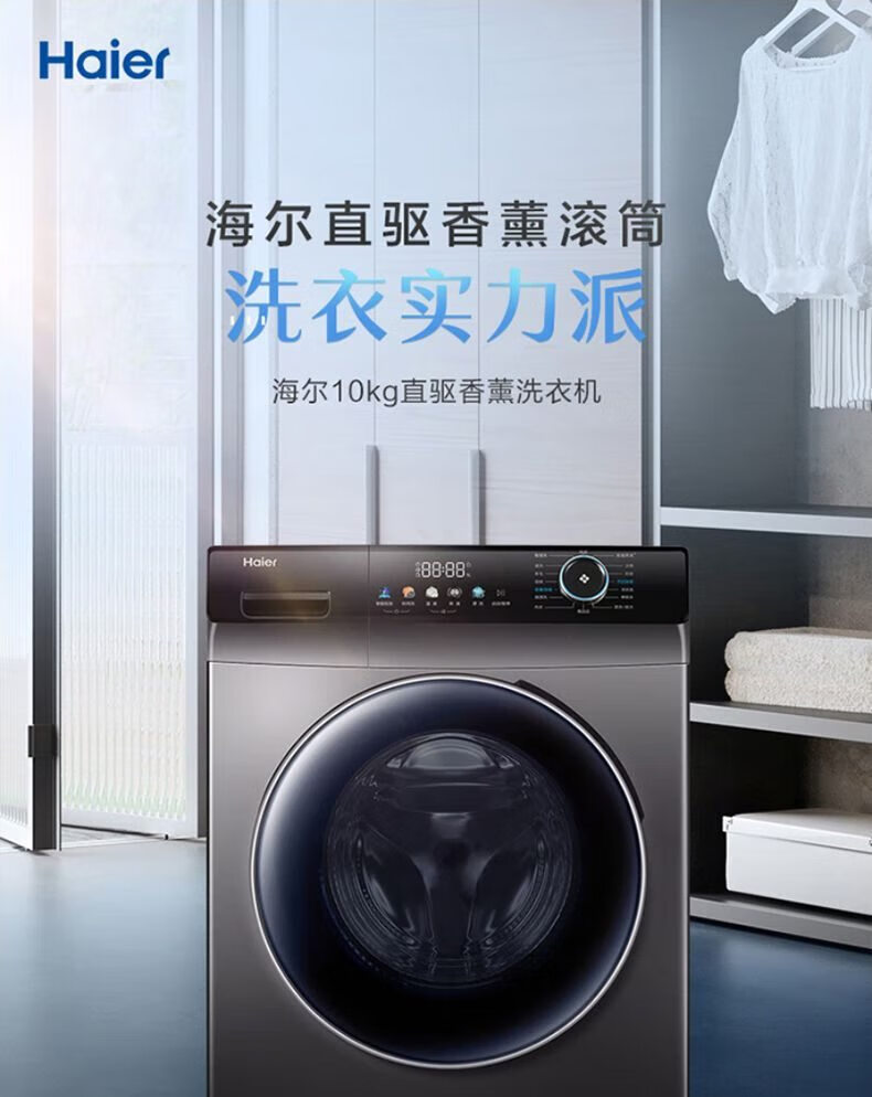 海尔（Haier）10KG滚筒洗衣机全自动家用大容量直驱变频智能投放巴氏除菌双喷淋 晶彩屏EG10012BD55S