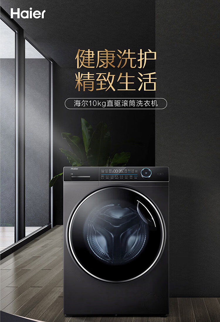 海尔（Haier）10公斤滚筒洗衣机全自动直驱变频智能投放紫外线除菌 XQG100-BD14176LU1