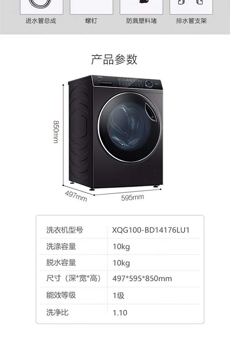 海尔（Haier）10公斤滚筒洗衣机全自动直驱变频智能投放紫外线除菌 XQG100-BD14176LU1
