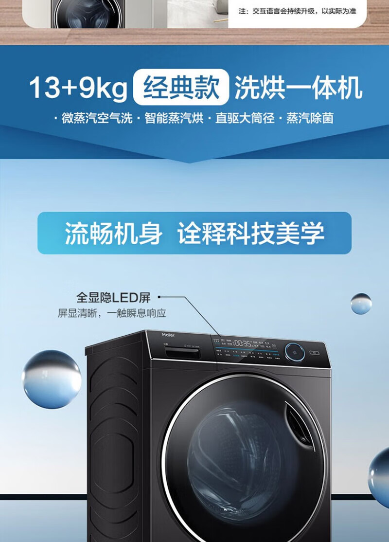 海尔（Haier）滚筒洗衣机全自动胶囊机 智能投放13kg直驱洗烘一体XQG130-HBM14176LU1