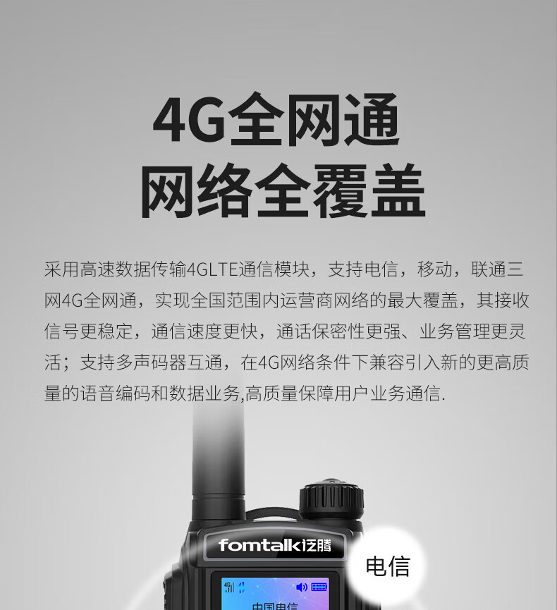 泛腾（fomtalk）POC1800K 公网POC 对讲机 国产全自主 全国通5000公里不限距离
