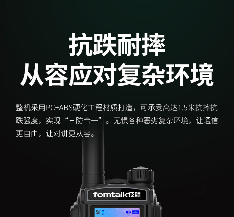 泛腾（fomtalk）POC1800K 公网POC 对讲机 国产全自主 全国通5000公里不限距离