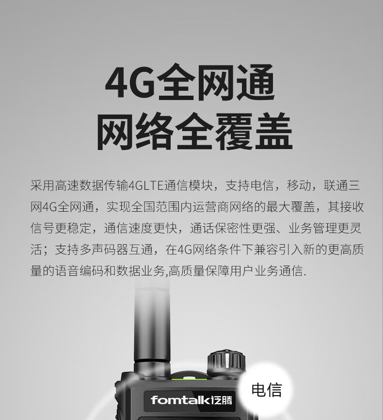 泛腾（fomtalk）POC2800K 公网POC 对讲机 国产全自主 全国通5000公里不限距离