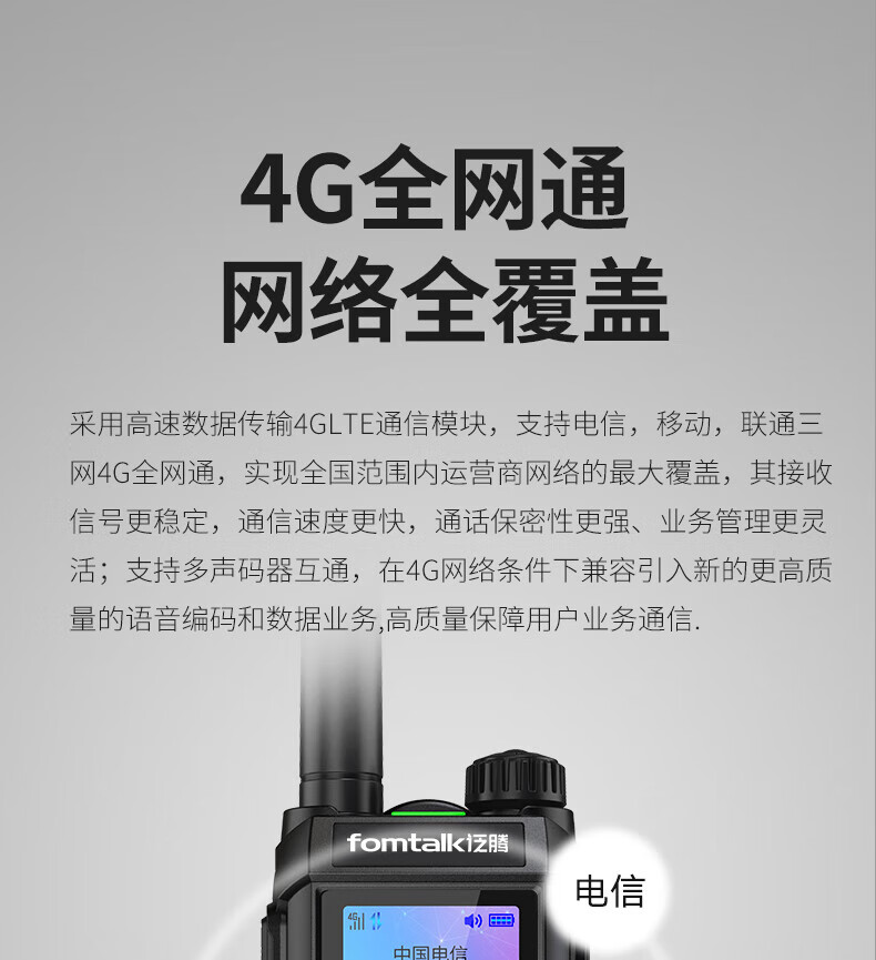 泛腾（fomtalk）POC6800K 公网POC 对讲机 国产全自主 全国通5000公里不限距离