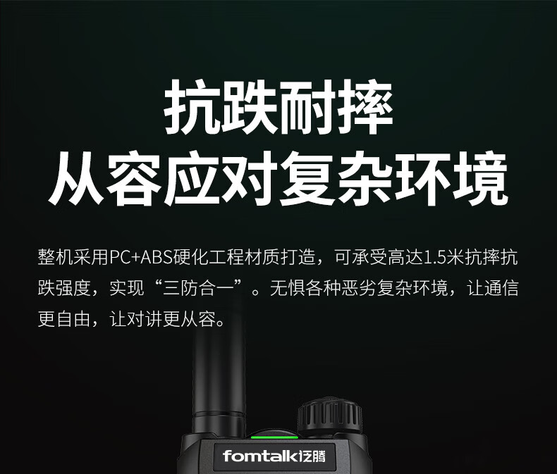 泛腾（fomtalk）POC6800K 公网POC 对讲机 国产全自主 全国通5000公里不限距离