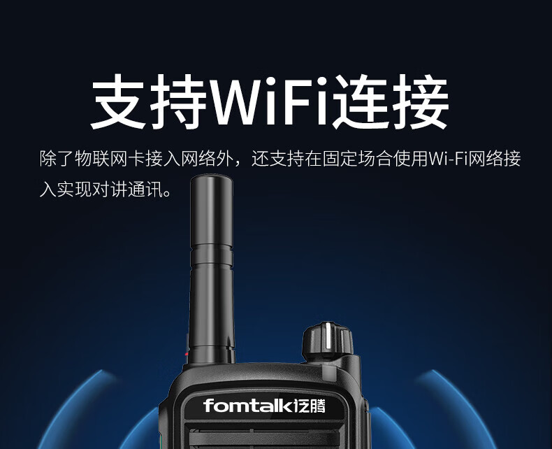 泛腾（fomtalk）POC8800K 公网POC 对讲机 国产全自主 全国通5000公里不限距离