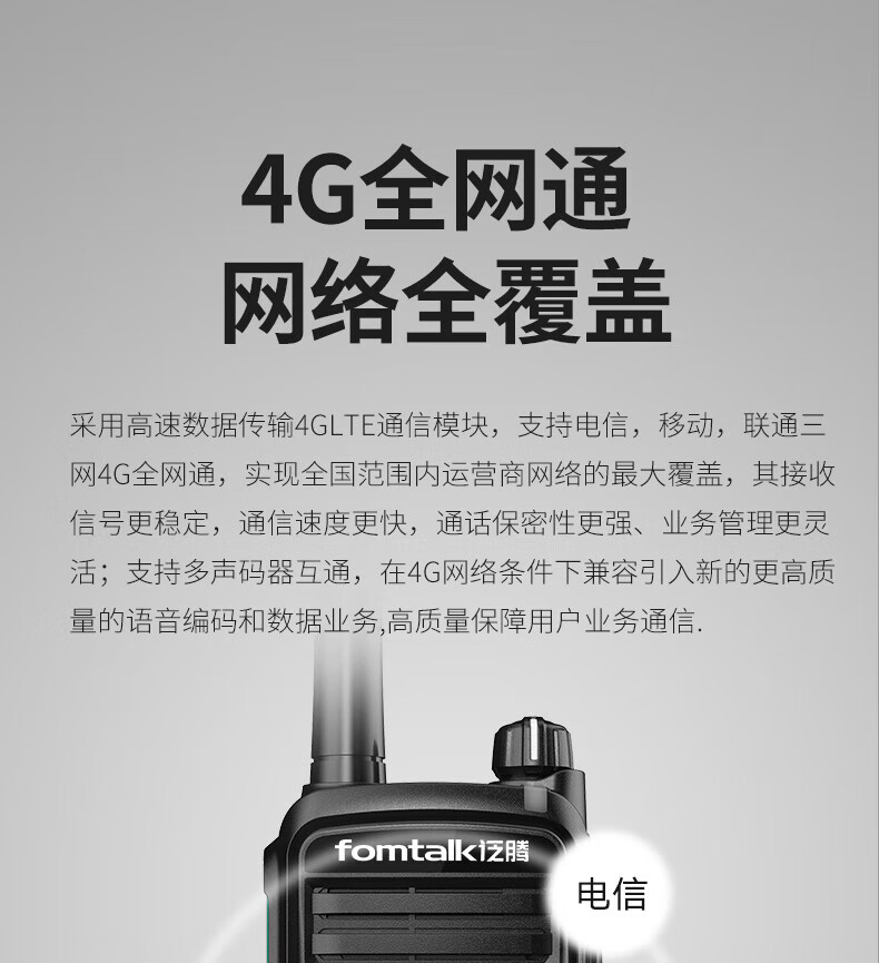 泛腾（fomtalk）POC8800K 公网POC 对讲机 国产全自主 全国通5000公里不限距离
