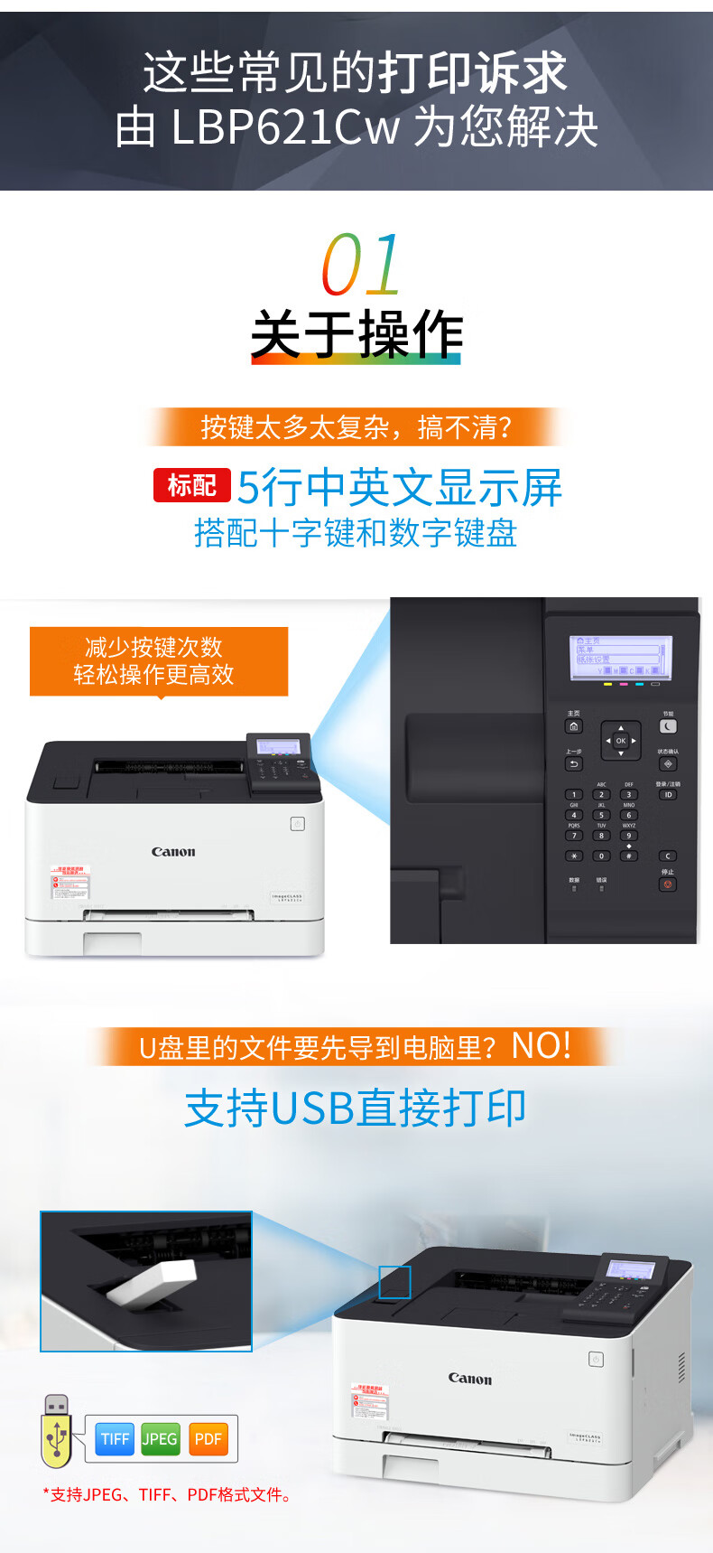 佳能（Canon）A4幅面无线彩色激光单功能打印机（打印/大容量进纸 商用） LBP621Cw