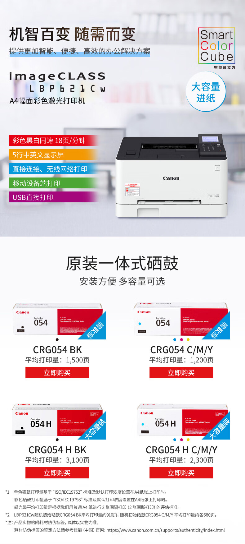 佳能（Canon）A4幅面无线彩色激光单功能打印机（打印/大容量进纸 商用） LBP621Cw