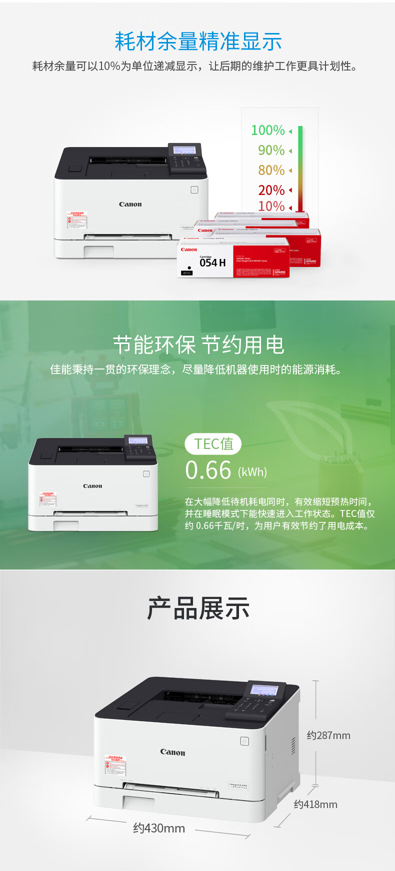 佳能（Canon）A4幅面无线彩色激光单功能打印机（打印/自动双面/大容量进纸 商用） LBP623Cdw