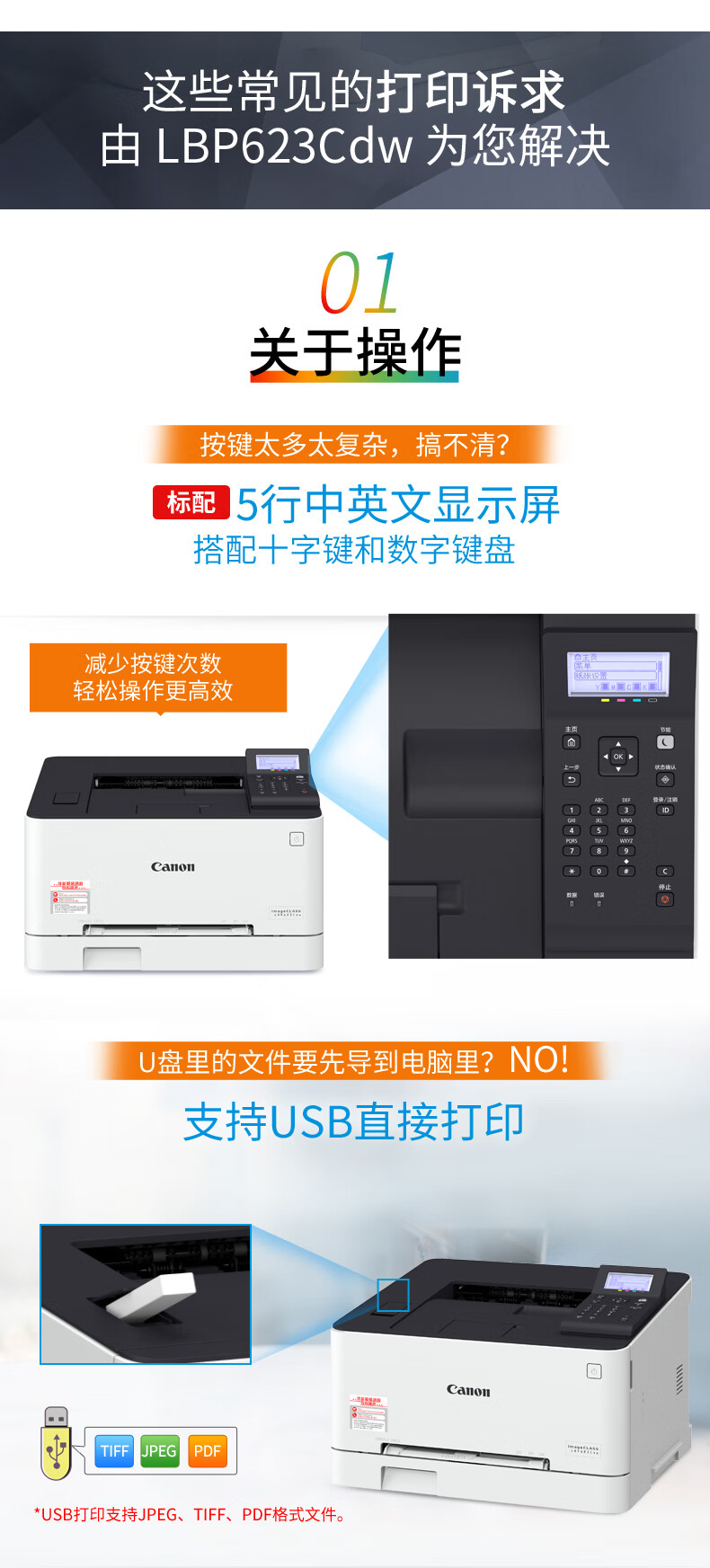 佳能（Canon）A4幅面无线彩色激光单功能打印机（打印/自动双面/大容量进纸 商用） LBP623Cdw