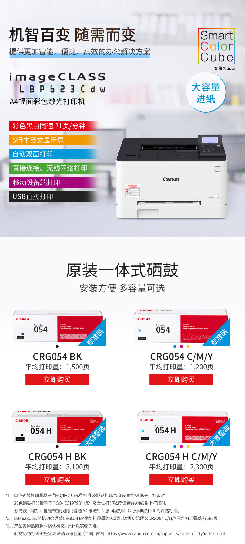佳能（Canon）A4幅面无线彩色激光单功能打印机（打印/自动双面/大容量进纸 商用） LBP623Cdw