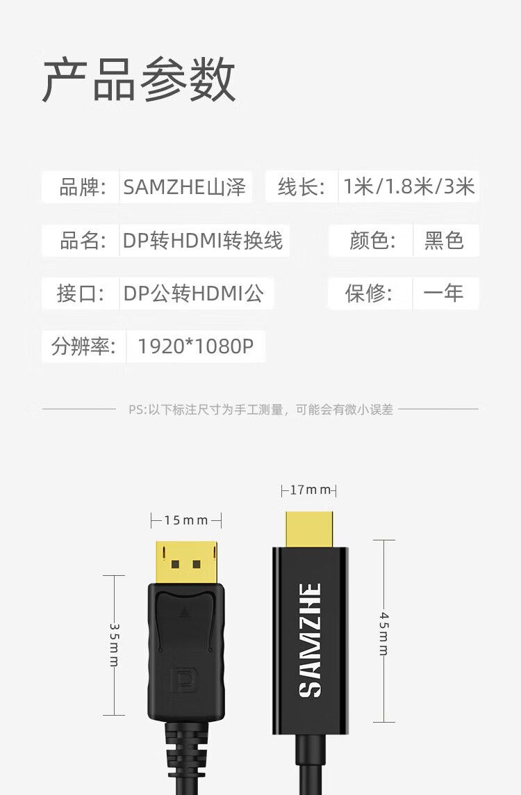 SAMZHE 山泽DP转HDMI转换线Displayport转HDMI公对公接线黑色1米10DH