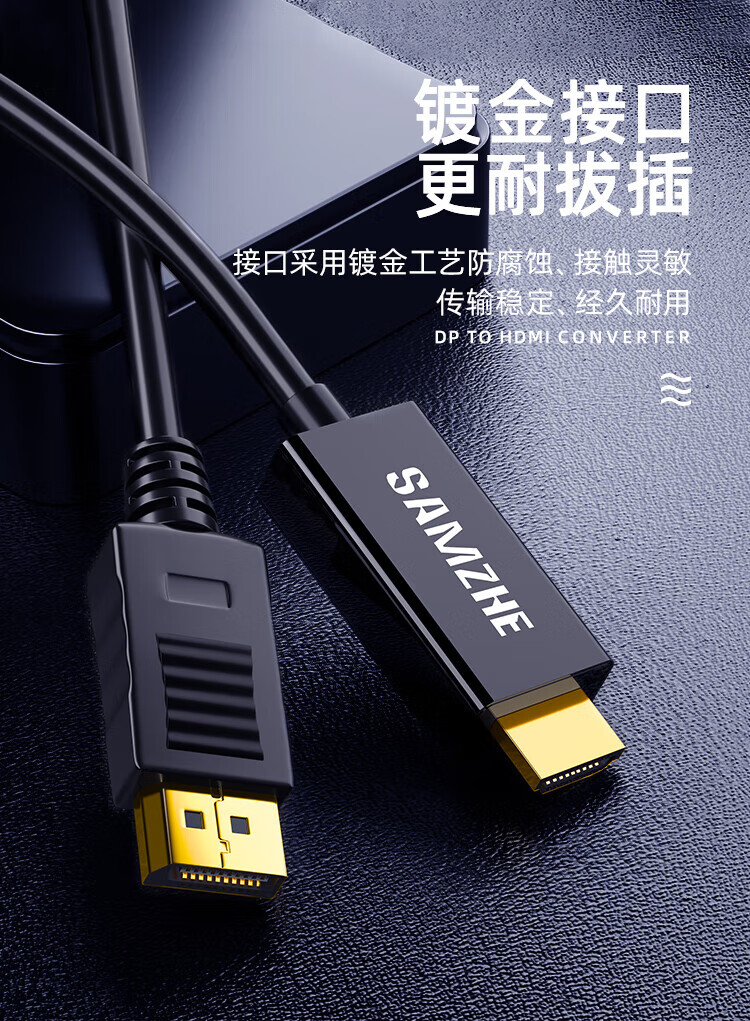 SAMZHE 山泽DP转HDMI转换线Displayport转HDMI公对公接线黑色1米10DH