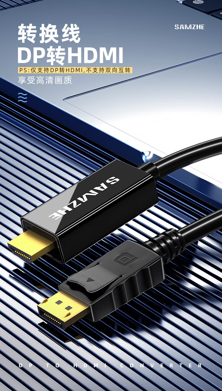 SAMZHE 山泽DP转HDMI转换线Displayport转HDMI公对公接线黑色1米10DH