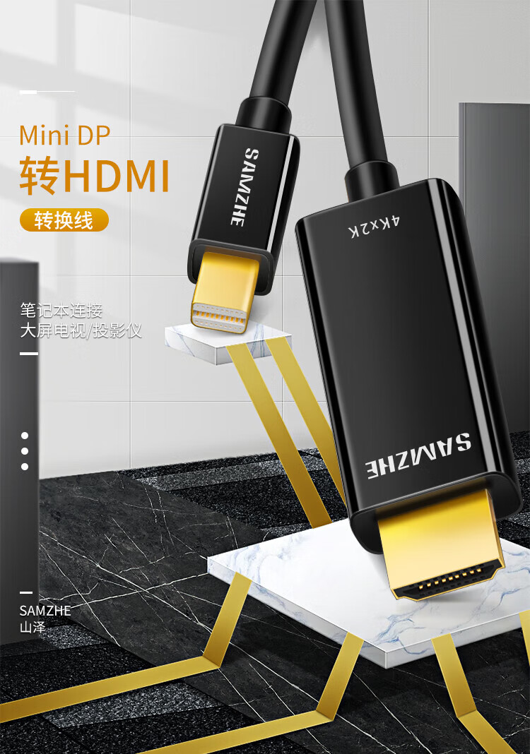 SAMZHE 山泽MiniDP转HDMI转换器线雷电接口高清4K视频线适用苹果Mac微软Surface笔记本黑色2米KDP20