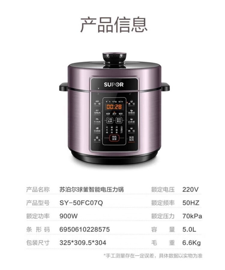 苏泊尔（SUPOR）开盖收汁球釜内胆一键启动弧面加热5升电压力锅家用 SY-50FC07Q