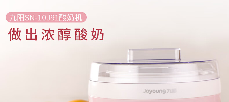 九阳（Joyoung）酸奶机 家用全自动小型酸奶机精准控温 SN-10J91