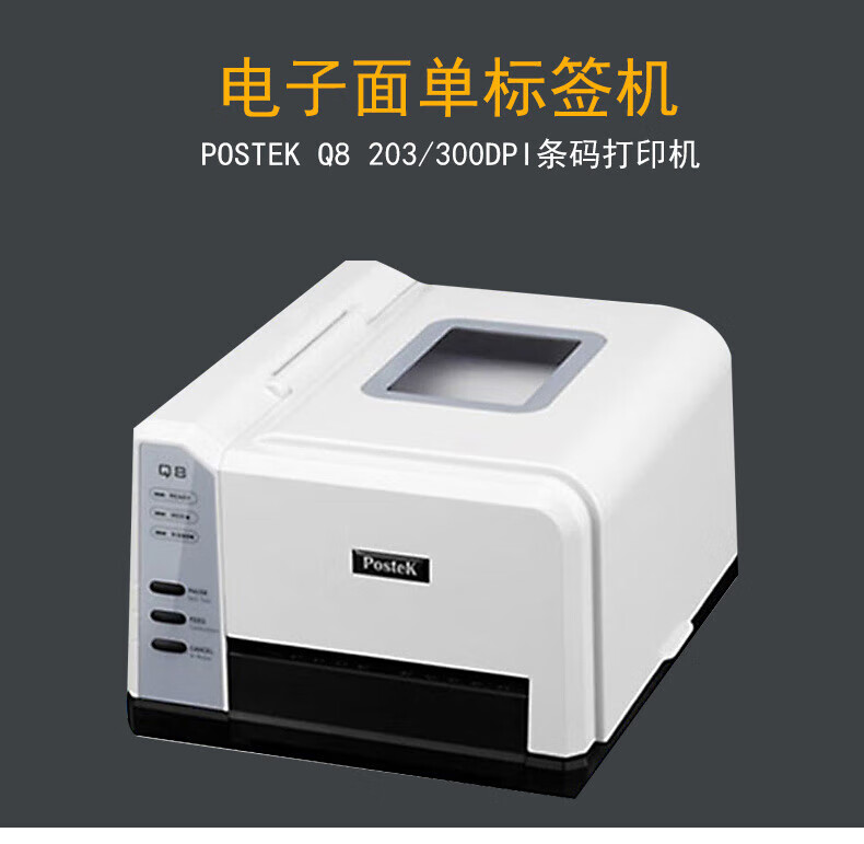 博思得（POSTEK）条码打印机Q8电子面单热敏不干胶小卷芯标签机 Q8 300S(分辨率:300dpi)