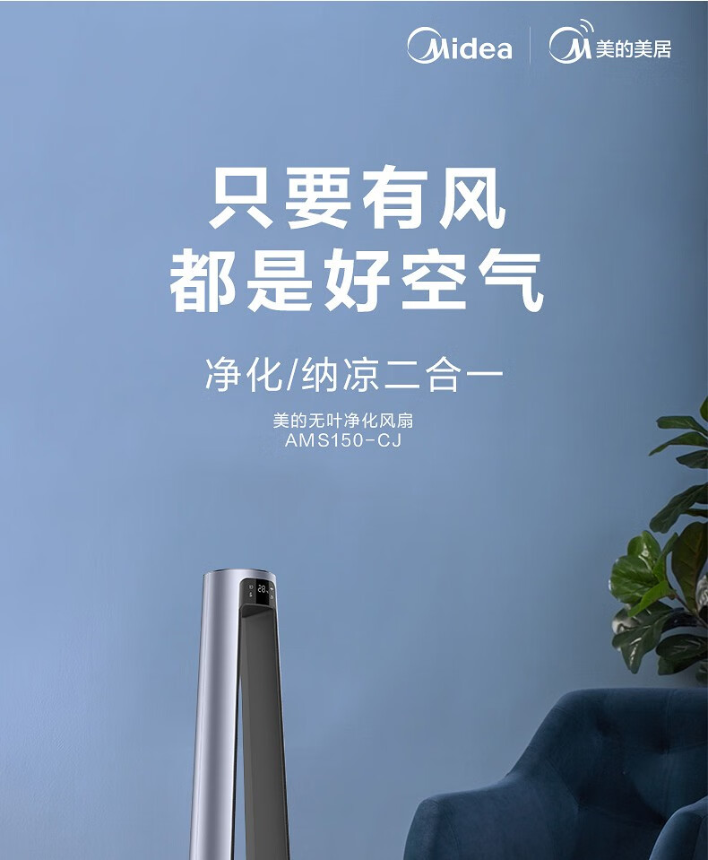 美的（Midea）无叶风扇智能温感空气净化扇远程送风扇轻音塔扇遥控定时客厅卧室办公室 AMS150-CJ