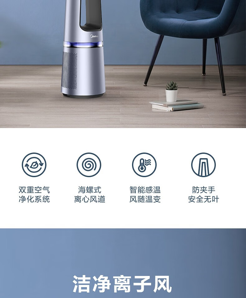 美的（Midea）无叶风扇智能温感空气净化扇远程送风扇轻音塔扇遥控定时客厅卧室办公室 AMS150-CJ