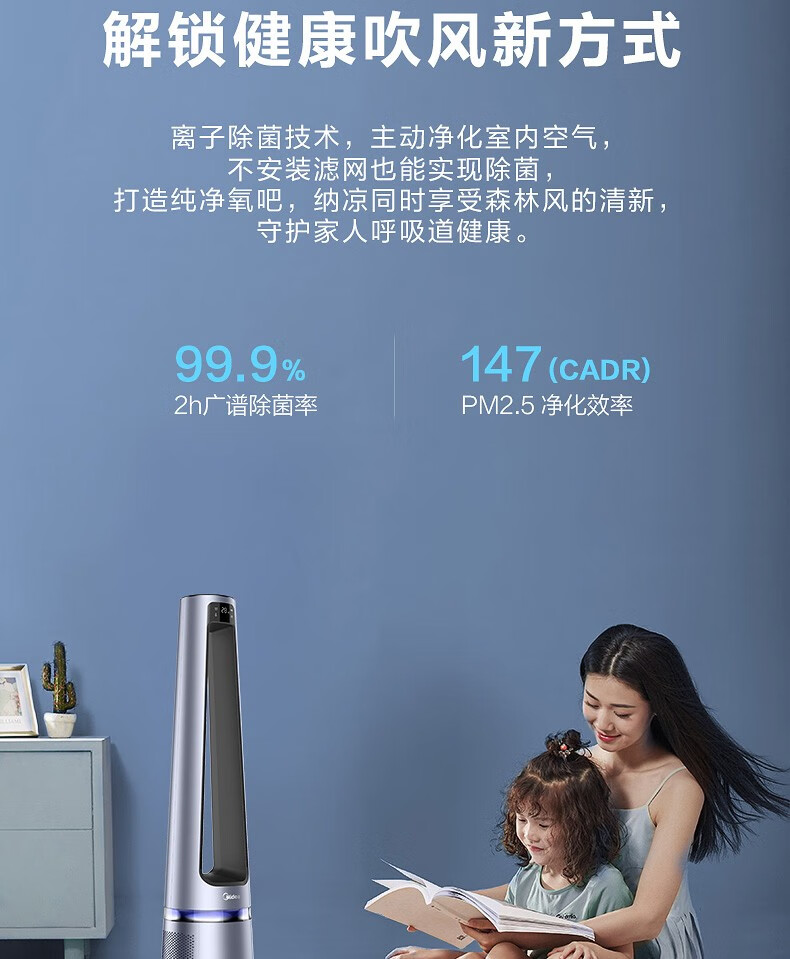 美的（Midea）无叶风扇智能温感空气净化扇远程送风扇轻音塔扇遥控定时客厅卧室办公室 AMS150-CJ