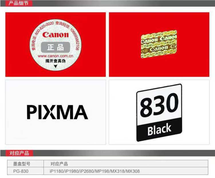 佳能（Canon）PG-830黑色墨盒适用iP1180/iP1980/iP2680/MP198/MP160/MX318/MX308