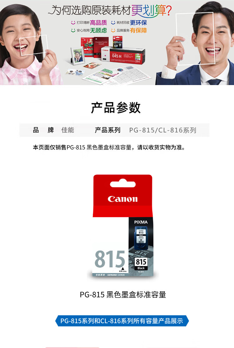 佳能（Canon）PG-815黑色墨盒（适用iP2780/MP236/MP288）