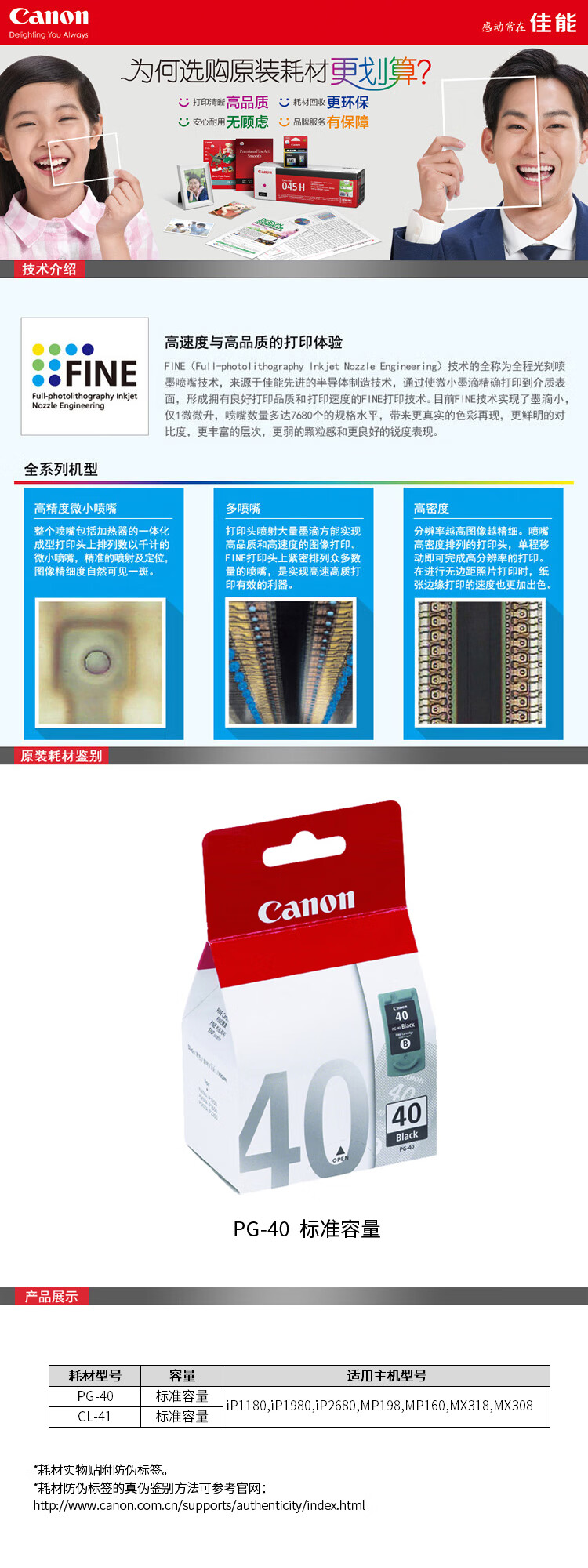佳能（Canon）PG-40黑色墨盒（适用iP1180/iP1980/iP2680/MP198/MP160）