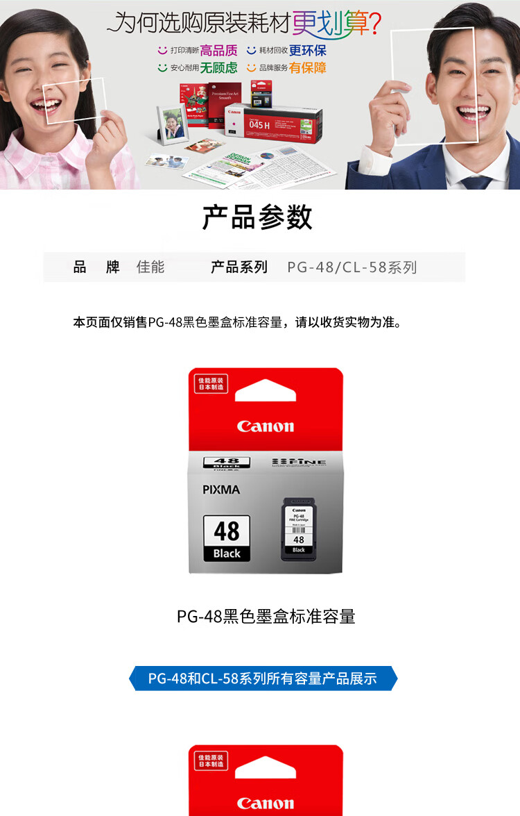 佳能（Canon）PG-48黑色墨盒（适用E478/E478R/E3480/E418/E4280/E4580）