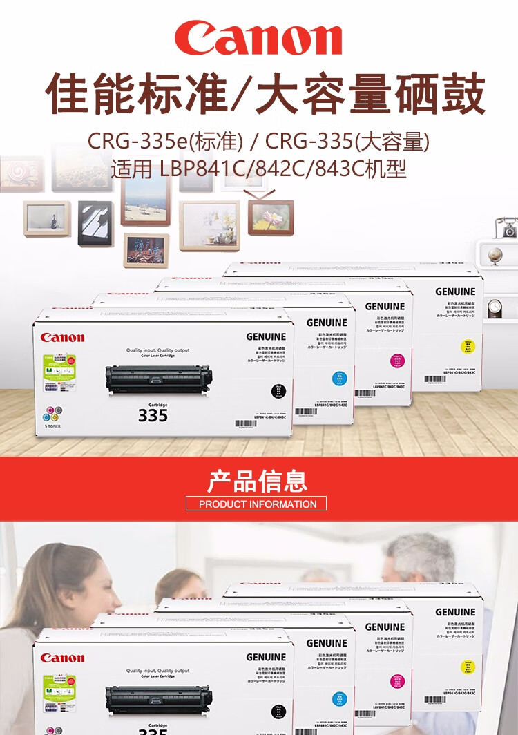 佳能（Canon）原装标准容量青色硒鼓（适用LBP841C/842C/843C机型）约7400页 CRG335E C 低容青色
