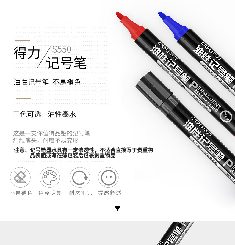 得力 (deli)油性粗头记号笔 物流大头笔 签名笔马克笔 黑色 10支/盒 S550