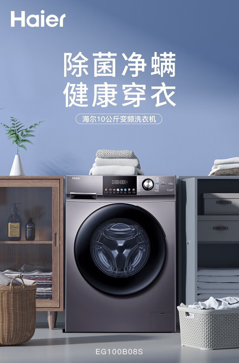 海尔（Haier）10公斤滚筒洗衣机一级变频全自动洗脱一体机巴氏除菌 22年旗舰款 触控彩屏 EG10010HB18S