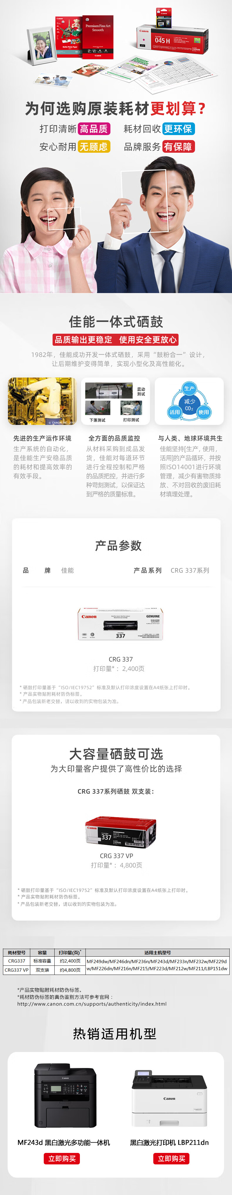 佳能（Canon）CRG337 BK 黑色硒鼓（适用MF249dw/MF246dn/MF243d/MF236n）