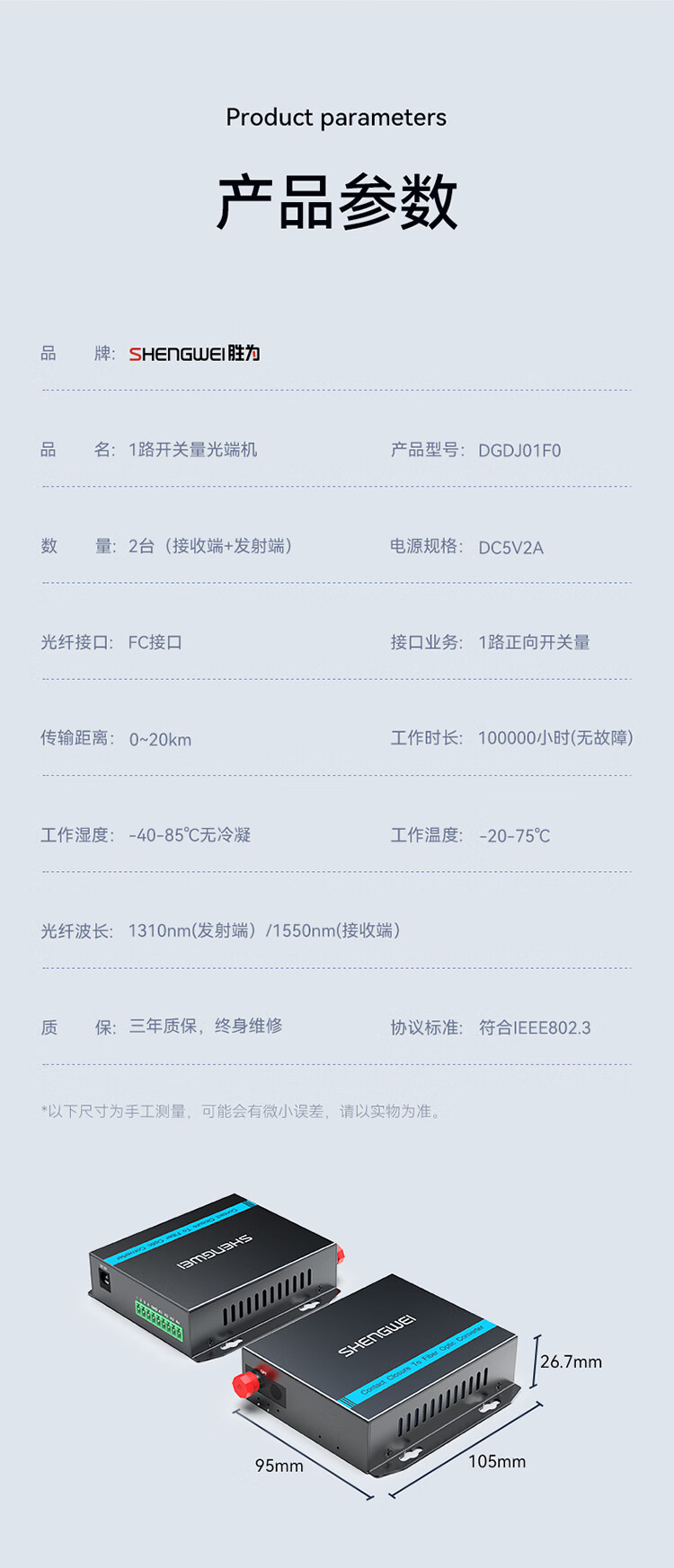 胜为（shengwei）开关量光端机1路单向开关量 转光纤传输延长器 红外对射周界门禁报警 FC口一对DGDJ01F0
