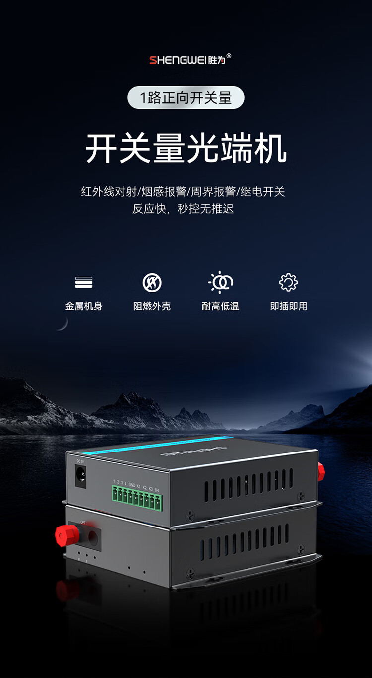 胜为（shengwei）开关量光端机1路单向开关量 转光纤传输延长器 红外对射周界门禁报警 FC口一对DGDJ01F0