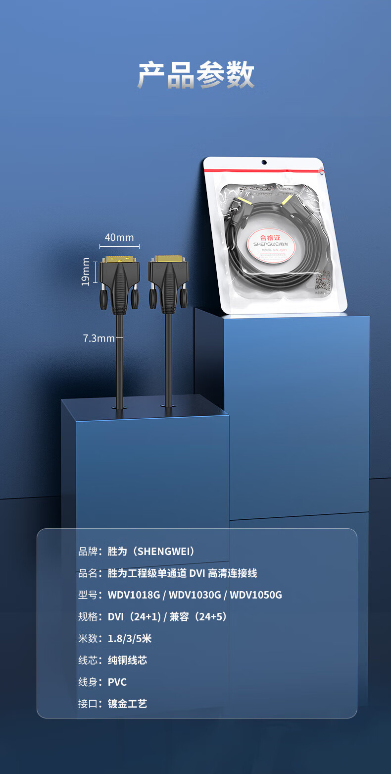 胜为（shengwei）DVI线dvi24+1笔记本电脑显示器投影仪视频数字高清连接线 3米（WDV1030G）